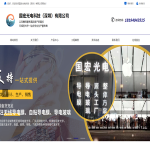 网站首页-国宏光电科技(深圳)有限公司 网站首页-国宏光电科技(深圳)有限公司