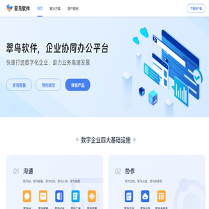 翠鸟软件-企业协同办公软件