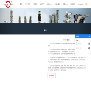 浙江松乔气动液压有限公司 浙江松乔气动液压有限公司