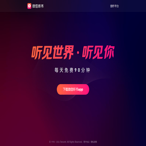 微信听书