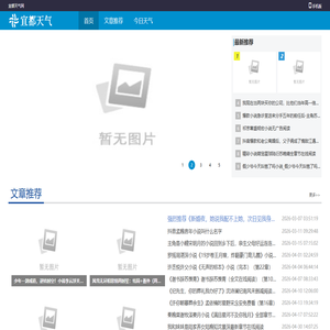 宜都天气网