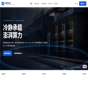纬途智能智创｜冷静承载澎湃算力 · WEITU Intelligent Innovation | Cool by Design. Powerful at Scale.