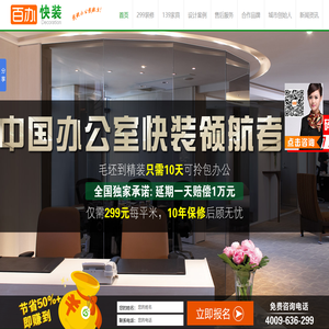 上海办公室装修公司_办公室设计_办公家具_厂房|装配式装修-百办快装