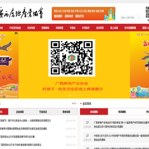 广西房地产业协会