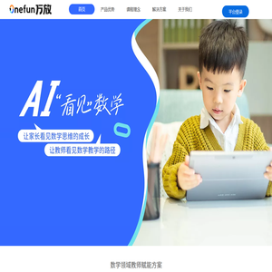 万放数学——幼儿园双向赋能教学平台，致力于为幼儿园打造最好的数学教学平台，在这里，幼儿园可以享受到高质量的数学教学教育资源和个性化的课程内容、一站式备课教学的多媒体教学教研服务。