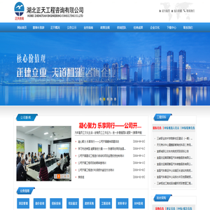 湖北正天 | 正天咨询 | 湖北正天咨询 | 湖北正天工程咨询 | 湖北宜昌工程咨询 | 湖北宜昌造价咨询 | 湖北宜昌BIM咨询 | 湖北宜昌招标采购 | 湖北宜昌财务审计 | 湖北宜昌工程造价司法鉴定 | 湖北正天工程咨询有限公司