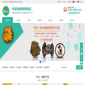 牙刷绣，绣花章，毛巾绣，电脑刺绣，东莞市中品电脑刺绣制品有限公司-