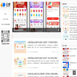 云瞻开放平台-提供本地生活api_外卖api_霸王餐api_打车api等全业务api对接服务