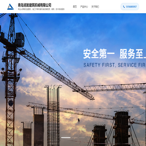 青岛润发建筑机械有限公司-青岛塔吊租赁|青岛施工升降机租赁|建筑机械租赁|青岛起重机