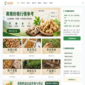 黄精种植技术_价格行情_黄精茶 - 黄精网