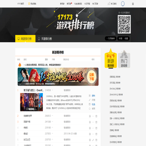 17173新游期待榜_17173网游排行榜_17173.com中国游戏门户站 17173新游期待榜_17173网游排行榜_17173.com中国游戏门户站