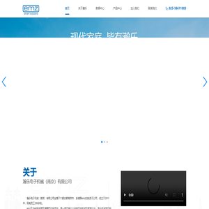 瀚乐电子机械（南京）有限公司