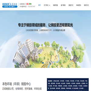 安徽焚烧销毁公司_图书、光碟、出版物销毁_安徽固体废料销毁_本色环境科技有限公司