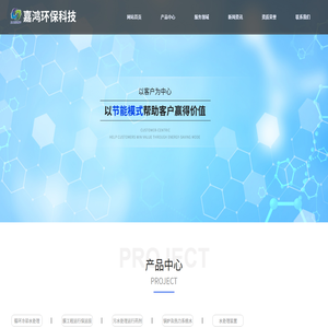 河北嘉鸿环保科技有限公司