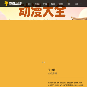 常州牧云动漫有限公司