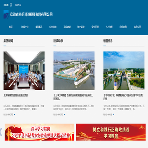 安徽省港航建设投资集团有限公司