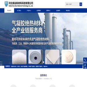 气凝胶厂家|二氧化硅气凝胶颗粒|气凝胶毡|气凝胶涂料—河北烯谷新材料 气凝胶厂家|二氧化硅气凝胶颗粒|气凝胶毡|气凝胶涂料—河北烯谷新材料