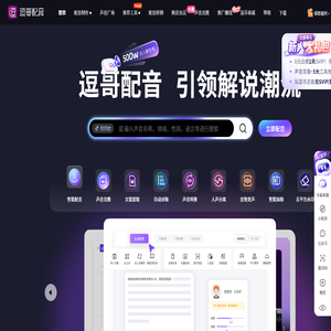 逗哥配音神器-解说潮流引领者