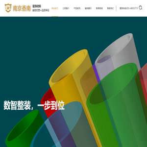 南京香南新材料科技有限公司