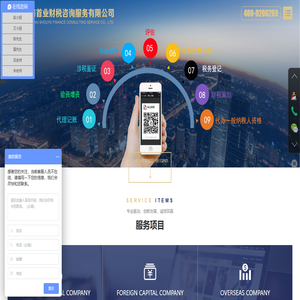 上海公司注册-个人独资公司注册-外资公司注册_上海首业财税咨询服务有限公司