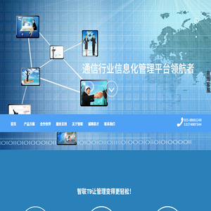 智联软件-手机销售管理的完美解决方案-通信行业信息化管理领航者