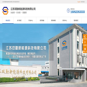江苏双勤新能源科技有限公司