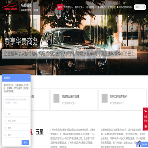 广州名顺租车公司 - 广州租奔驰,广州企业商务租车,24小时星级租车服务