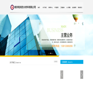 南京明庆防火材料有限公司