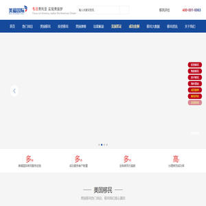 美国移民_美国人才,投资,技术移民_L1签证办理_海外投资|留学-美福国际官方