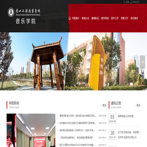 音乐学院--周口文理职业学院