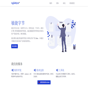 AgileByte | 敏捷字节官方网站