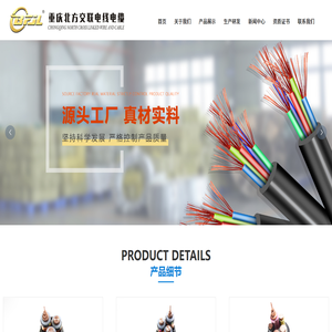 重庆电线电缆_重庆北方交联电线电缆