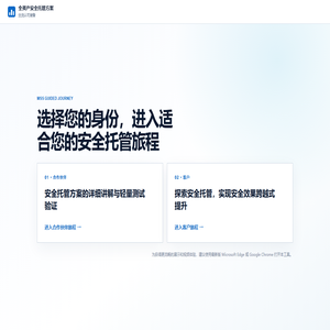 全资产安全托管渠道装备