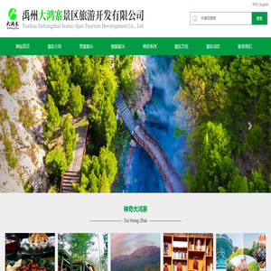 大鸿寨-禹州大鸿寨景区旅游开发有限公司 大鸿寨-禹州大鸿寨景区旅游开发有限公司