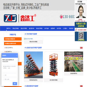 电动液压升降平台_导轨式升降机_工业厂房仓库液压货梯_厂家_价格_品牌_多少钱-济南济工 - 济南济工升降平台厂家