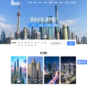上海写字楼出租_上海办公室出租_办公楼租赁平台-上海快租