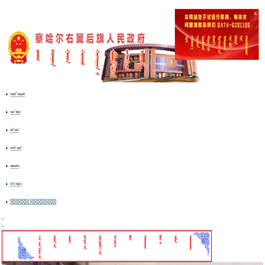 乌兰察布市察哈尔右翼后旗政府门户网站