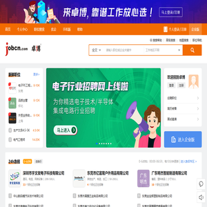 招聘_求职_找工作 - 首选卓博人才网