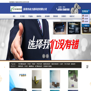 深圳市动力源科技有限公司 深圳市动力源科技有限公司