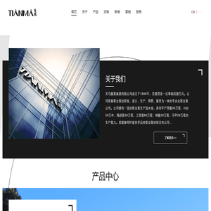 首页 - 天马服装集团有限公司