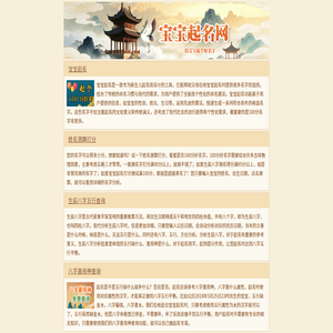 宝宝起名,起100分好名字,姓名测吉凶打分,2026姓名测分_宝宝100分起名网