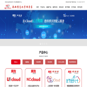 石家庄用友软件_财务软件_用友ERP系统-河北拓友科技开发有限公司