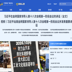 宁夏网络广播电视台