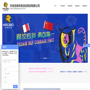 天津浩博体育活动策划有限公司