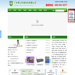 广州灭臭虫公司,广州消杀公司,广州除四害公司,广州白蚁防治公司,广州灭鼠公司,广州除甲醛公司，广州杀虫公司—广州粤卫环保科技有限公司