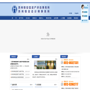 苏州恒安信资产评估事务所 | 苏州恒安会计师事务所 | -苏州恒安信资产评估事务所