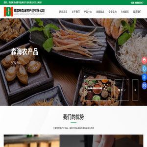 成都市森海农产品有限公司-水产干制品-菌类-香料调味品