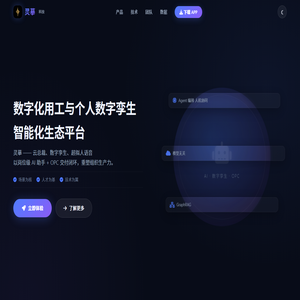 灵摹科技 · 数字化用工与个人数字孪生智能化生态平台