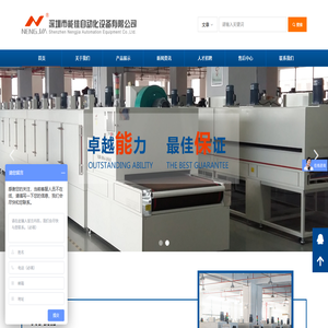深圳市能佳自动化设备有限公司 深圳市能佳自动化设备有限公司