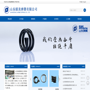 山东联美弹簧有限公司